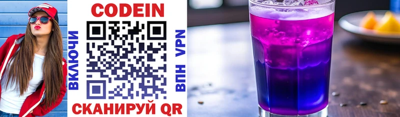 Codein напиток Lean (лин)  Жигулёвск 